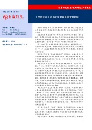 头条聚焦：上交所优化上证50ETF期权合约交易机制