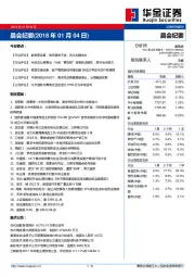 晨会纪要