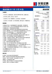 晨会纪要
