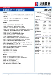 晨会纪要
