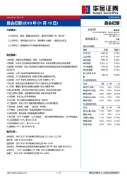 晨会纪要