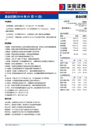 晨会纪要