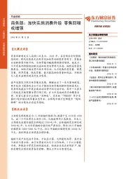 早盘前瞻：商务部：加快实施消费升级 零售回暖或增强
