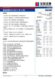 晨会纪要