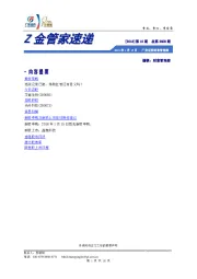 金管家速递