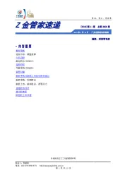 金管家速递