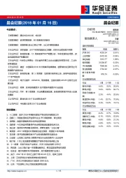 晨会纪要