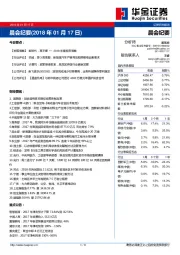 晨会纪要