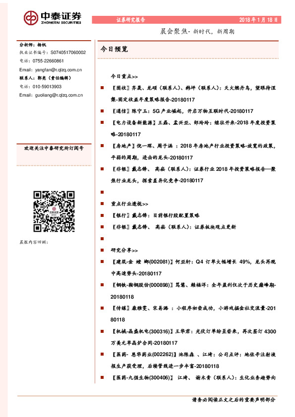 晨会聚焦-新时代，新周期