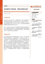 早盘前瞻：定向降准下周实施，释放长期流动性
