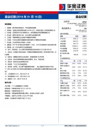 晨会纪要
