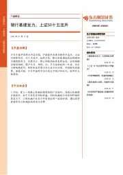 午盘解读：银行基建发力，上证50十五连升