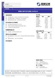 研究所晨报