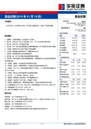 晨会纪要
