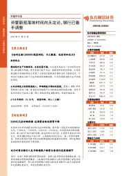 财富早知道：资管新规落地时间尚无定论，银行已着手调整