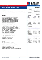晨会纪要