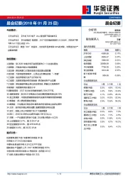 晨会纪要
