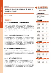 财富早知道：银监会证监会保监会集体发声，再度释放监管从严信号