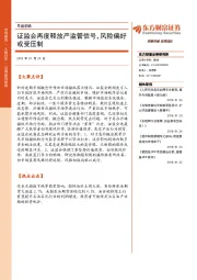早盘前瞻：证监会再度释放严监管信号，风险偏好或受压制