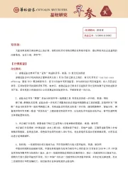 基础研究早参