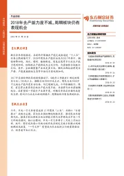 早盘前瞻：2018年去产能力度不减，周期板块仍有表现机会