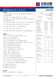 晨会纪要