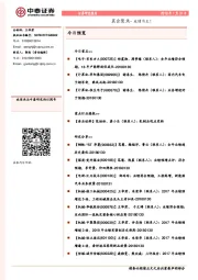 晨会聚焦-业绩为王！