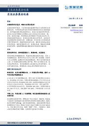 晨会纪要