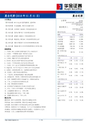 晨会纪要