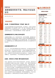 财富早知道：美联储维持利率不变，释放3月份加息信号
