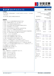 晨会纪要