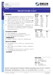 国都证券-研究所晨报-180201