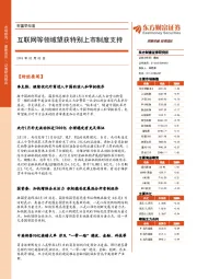 财富早知道：互联网等领域望获特别上市制度支持