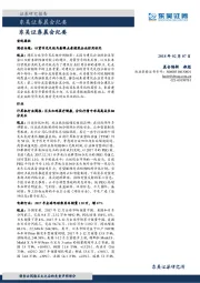 晨会纪要