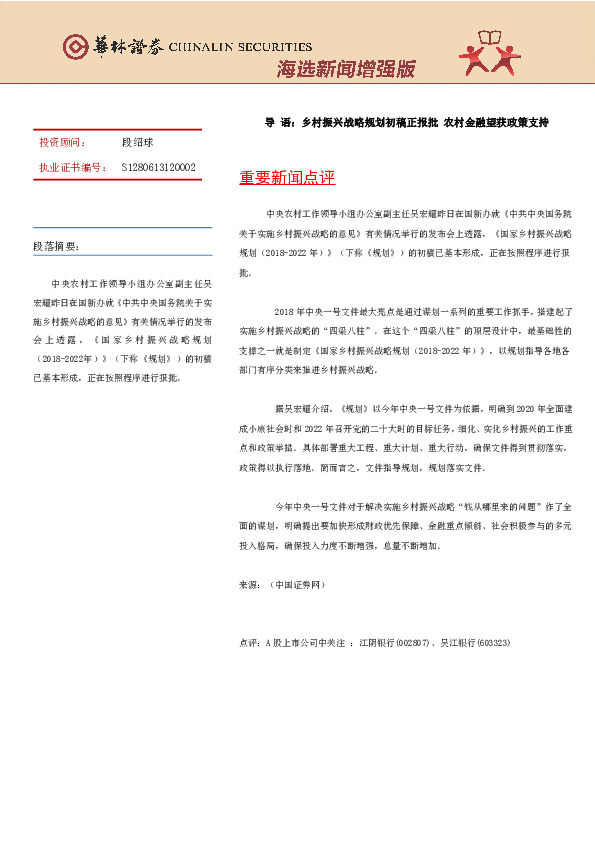 海选新闻增强版