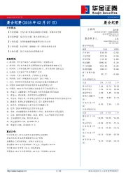 晨会纪要