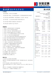 晨会纪要