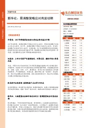 财富早知道：新华社：需调整策略应对高波动期