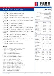 晨会纪要