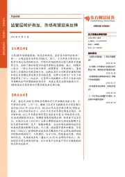 早盘前瞻：监管层呵护有加，市场有望迎来反弹
