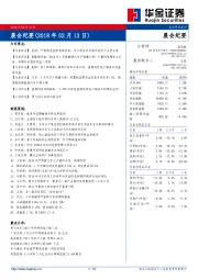 晨会纪要