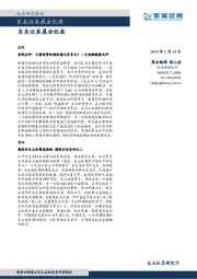 晨会纪要