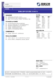 国都证券研究所晨报