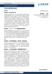 晨会纪要