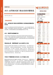 财富早知道：央行：会同相关部门修改完善资管新规