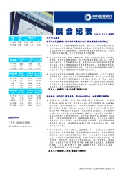 晨会纪要