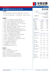 晨会纪要