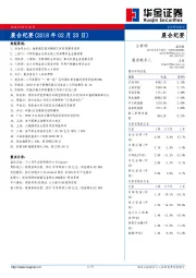 晨会纪要