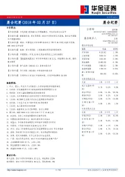 晨会纪要