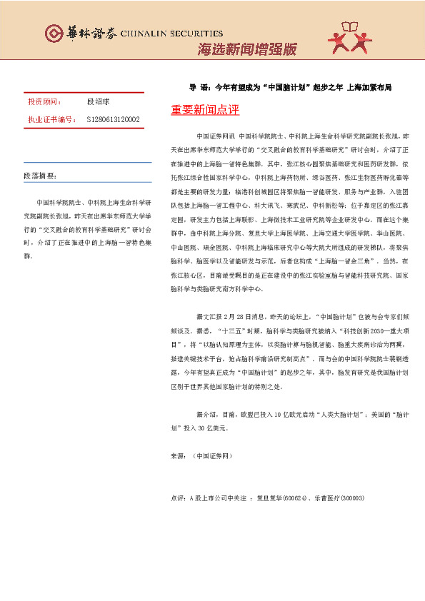 海选新闻增强版